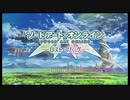 SAO　ロストソング実況プレイpart1