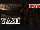 #08【SKYRIM/YASH】ハードなコアはお好きですか？【ゆっくり実況プレイ】