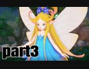 【聖剣３】リメイク　懐かしさを噛みしめながらプレイ_part３