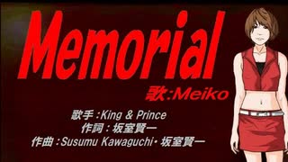 【MEIKO】Memorial【カバー曲】