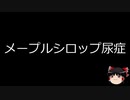【ゆっくり朗読】ゆっくりさんと不思議な病気 その179