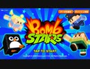 【スマホゲーム】【無言】ボムスターズやってみた