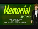 【TONIO】Memorial【カバー曲】