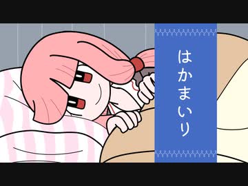 【琴葉姉妹】眠れないお姉ちゃんのためにお話しするよ！【墓参り】