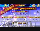 【初見実況】1日が20分だった世界で借金返済　ピクミン２　28-1日目