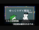 【ゲイニュース】トルコ宗教局長　「同性愛は病気をもたらす」