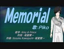 【PIKO】Memorial【カバー曲】