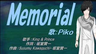 【PIKO】Memorial【カバー曲】