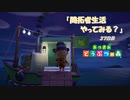 【N.Sw】" あつまれ どうぶつの森 " 開拓者生活やってみる？　37日目　【生放送】