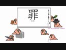 じぶんのつみをかぞえられる？ parrot