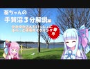 【手賀沼解説編】かねゆかさんと一緒にふらっと平坦サイクリング　番外