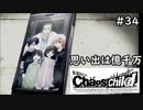 【実況】自称リア充が猟奇殺人に挑む【カオスチャイルド】 #34