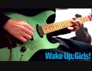 Wake Up, Girls! / ワグ・ズーズー【弾いてみた】