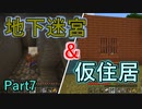 コロナで失業したのでマイクラで家を建てることにした Part7【マイクラ実況】