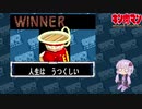 【マッスルファイト】誰の手も借りてはいけない団体戦23　ティーパックマン編【結月ゆかり実況】