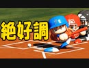 【パワプロ2018】#116 後半戦は絶好調発進！取るぞタイトル！！【最弱二刀流マイライフ・ゆっくり実況】