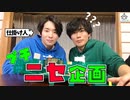 第44話：見抜けるのか！？浦尾さんの洞察力観察企画！【こえはる寮101号室】