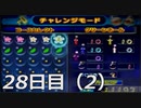 【初見実況】1日が20分だった世界で借金返済　ピクミン２　28-2日目