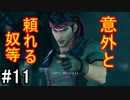 【FF7R＃11】頼れる愉快な仲間たち