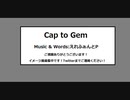 (7)(8)【ミク・ルカ】雨上がりの空に～Cap to Gem【オリジナル】