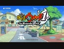 【実況】妖怪ウォッチをゆるゆるとPart1