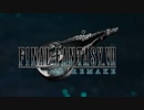 【FF7 REMAKE】想いが再び星を巡るPART18(完)