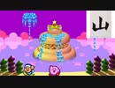 【細々と2人実況】星のカービィ スーパーデラックス【Part8】