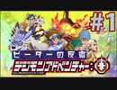 懐い！これこそマイ子供時代！　ピーターの反応 【デジモンアドベンチャー】 1話 Digimon Adventure ep 1 アニメリアクション