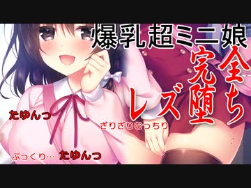 ドスケベビッチなオタサーの姫 おなにー配信と愛憎のレズ化調教