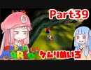 【マリオ64】1日64秒しかゲームできない茜ちゃん実況 39日目