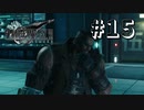 こういう時でも資金調達に余念がない男【FF7R】＃１５『惑星を救う物語』