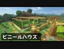 建築初心者のマイクラ開発記 Part.3