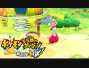 ポケダン救助隊DX実況プレイpart58