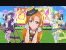 僕らのLIVE 君とのLIFE【μ's】