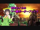 京町セイカのアヘ顔ボーダーブレイク