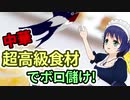 【2分解説】ツバメの巣でボロ儲け（怪しいサイトではないです）