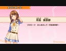 【ときめきアイドル】月島美奈都メンバーストーリー集
