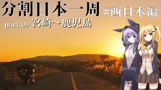 【会社辞めて】分割日本一周 #西日本編part.10[鹿児島→熊本]【VOICEROID車載】