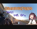 僕らはGWに夢を見る [2019GW] 1日目：いざ、北へ