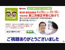 【令和2年4月28日 緊急生放送】令和2年度第二次補正予算に向けて
