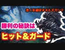 【MHWI】悉くを滅ぼすネルギガンテ　攻撃が速くて強力でも、ガードできれば問題なし！【ゆっくり実況】#9