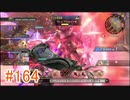 【xenoblade】地声が低めの女がゼノブレイド初見実況プレイpart164【初実況】