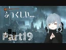 今度こそ　完　全　ク　リ　ア　Part19【美しすぎる】