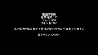 【MoE】風魔手裏剣【検証】