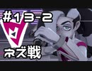【実況】ポケットモンスターシールドをやってみる。13日目 part2