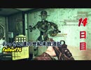 【げむおば】おっさん達の世紀末放浪記【Fallout76】14日目