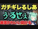 ガチギレるしあちゃんの暴言がかわいくて仕方ない【潤羽るしあ】