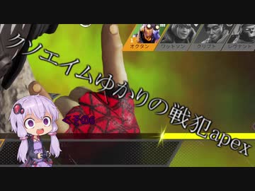 クソエイムゆかりの戦犯apex　その6【VOICEROID実況プレイ】