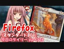 【MTGA】寝かねちゃんの「今日のデイリー」 part126 Firefox（スタンダードBO1）【琴葉茜実況】