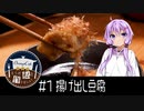 そうだ、私と作りましょ？【揚げ出し豆腐】#1
